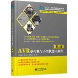 Immagine del venditore per AVR microcontroller and a small robot production (2nd Edition)(Chinese Edition) venduto da liu xing