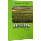 Imagen del vendedor de Nursery operations and technical guidance(Chinese Edition) a la venta por liu xing