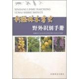 Immagine del venditore per Xinjiang wild forest pest identification manual(Chinese Edition) venduto da liu xing
