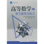 Immagine del venditore per Higher Mathematics (Vol.1) study guides and practice(Chinese Edition) venduto da liu xing