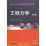 Immagine del venditore per Engineering Mechanics (3rd Edition. five national planning textbook Vocational Education)(Chinese Edition) venduto da liu xing