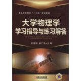 Imagen del vendedor de University physics study guide and practice questions (general higher education. second five planning materials)(Chinese Edition) a la venta por liu xing