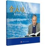 Imagen del vendedor de Jin Qinghuan silhouette marine geological work(Chinese Edition) a la venta por liu xing