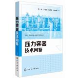 Seller image for Pressure Vessel Technology Answers(Chinese Edition) for sale by liu xing