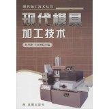 Seller image for Modern mold processing technology modern processing technology Books(Chinese Edition) for sale by liu xing