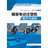 Imagen del vendedor de Precision electric injection molding machine operation and adjustment(Chinese Edition) a la venta por liu xing