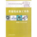 Immagine del venditore per Ordinary milling machine parts(Chinese Edition) venduto da liu xing