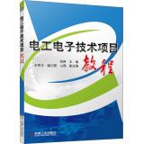 Immagine del venditore per Electrical and electronic technology project tutorial(Chinese Edition) venduto da liu xing