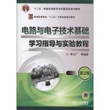 Image du vendeur pour Circuits and electronic technology based learning and experimental guidance tutorial (2nd edition. five national planning textbook general higher education undergraduate)(Chinese Edition) mis en vente par liu xing