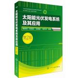 Image du vendeur pour Solar photovoltaic power generation systems and their applications (second edition)(Chinese Edition) mis en vente par liu xing