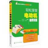 Seller image for Easy to master motor maintenance skills(Chinese Edition) for sale by liu xing