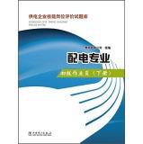 Immagine del venditore per Power entrepreneurial skills of job evaluation test database and distribution of professional junior operator (Vol.2)(Chinese Edition) venduto da liu xing