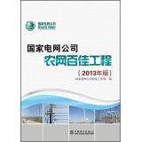 Imagen del vendedor de State Grid Corporation of rural power projects Pokka (2013 edition)(Chinese Edition) a la venta por liu xing