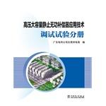 Seller image for High-voltage large-capacity static var compensator applied technology commissioning tests Volume(Chinese Edition) for sale by liu xing