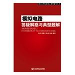 Image du vendeur pour Q & A with the typical analog circuit problem solution(Chinese Edition) mis en vente par liu xing