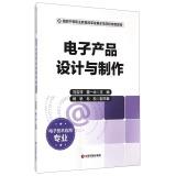 Imagen del vendedor de Electronic product design and production(Chinese Edition) a la venta por liu xing