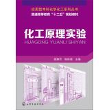 Immagine del venditore per Chemical Engineering Experiment(Chinese Edition) venduto da liu xing