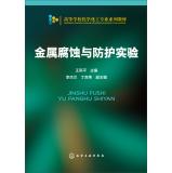 Immagine del venditore per Corrosion and Protection Experiment(Chinese Edition) venduto da liu xing