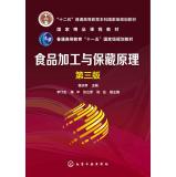 Immagine del venditore per Food processing and preservation principle (third edition)(Chinese Edition) venduto da liu xing
