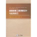 Imagen del vendedor de Subgrade and pavement engineering curriculum design and practical skills(Chinese Edition) a la venta por liu xing