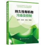 Imagen del vendedor de Persistent organic pollution and control(Chinese Edition) a la venta por liu xing