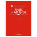 Immagine del venditore per Strategic Human Resource Management (Second Edition) (New 21st Century human resources management textbook series)(Chinese Edition) venduto da liu xing