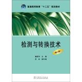 Immagine del venditore per Higher education second five planning materials testing and conversion technology (second edition)(Chinese Edition) venduto da liu xing