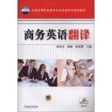 Immagine del venditore per Business English translation (National Higher Vocational Education family planning materials in English)(Chinese Edition) venduto da liu xing