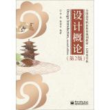 Imagen del vendedor de Design Introduction (2nd Edition)(Chinese Edition) a la venta por liu xing