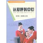 Immagine del venditore per Cognitive call center(Chinese Edition) venduto da liu xing