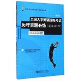 Imagen del vendedor de National CET years Zhenti will practice: Written + Listening (2nd Edition)(Chinese Edition) a la venta por liu xing