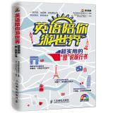 Imagen del vendedor de English accompany you travel the world: super practical map says travel book(Chinese Edition) a la venta por liu xing