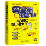 Imagen del vendedor de Zero-based English: From ABC to spoken king(Chinese Edition) a la venta por liu xing
