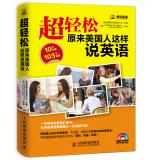 Imagen del vendedor de Super easy! Americans say the original English(Chinese Edition) a la venta por liu xing