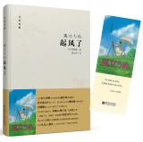 Immagine del venditore per Windy - Miyazaki wrap up the original novel. Japanese and Chinese control hardcover(Chinese Edition) venduto da liu xing