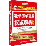 Immagine del venditore per Gold Book 2016 Yongle Li Wang Ann unique style series postgraduate mathematics Mathematics Studies Management authority resolution (number 2)(Chinese Edition) venduto da liu xing