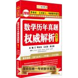 Immagine del venditore per Gold Book 2016 Yongle Li Wang Ann unique style series postgraduate mathematics Mathematics Studies Management authority resolution (number 3)(Chinese Edition) venduto da liu xing