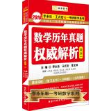 Immagine del venditore per Gold Book 2016 Yongle Li Wang Ann unique style series postgraduate mathematics Mathematics Studies Management authority resolution (number 1)(Chinese Edition) venduto da liu xing