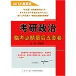 Immagine del venditore per 2015 PubMed political Linkao dotting the last five sets of volumes (New Oriental PubMed political gathering internal information published for the first time. Mr Yu personally recommend. Teacher Linkao forecasts close Zhenti!)(Chinese Edition) venduto da liu xing