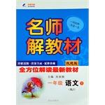 Immagine del venditore per 15 Xie Chun teacher teaching a grade language (people teach standard version of RJ) Volume(Chinese Edition) venduto da liu xing