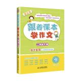 Immagine del venditore per Followed by school composition books - under sophomore album(Chinese Edition) venduto da liu xing