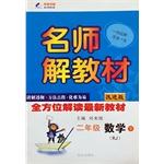 Immagine del venditore per 15 Spring solution teacher teaching second grade math (who teach the standard version of RJ) Volume(Chinese Edition) venduto da liu xing