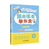 Immagine del venditore per Followed by school composition books - third grade book(Chinese Edition) venduto da liu xing