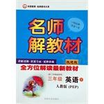 Immagine del venditore per 15 Spring solution teacher teaching third grade English (PEP PEP) Volume(Chinese Edition) venduto da liu xing