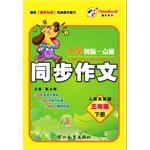 Immagine del venditore per Synchronous taught third grade writing test version of the next book in spring 2015(Chinese Edition) venduto da liu xing