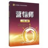 Image du vendeur pour Marketing division (two one)(Chinese Edition) mis en vente par liu xing