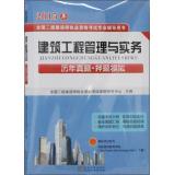 Image du vendeur pour 2015 National two construction division counseling books - Construction Management and Practice(Chinese Edition) mis en vente par liu xing