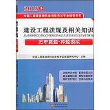 Immagine del venditore per 2015 National two construction division counseling books - construction regulations and relevant knowledge(Chinese Edition) venduto da liu xing