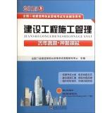 Seller image for 2015 National two construction division counseling books - Construction Management(Chinese Edition) for sale by liu xing