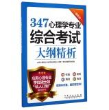 Imagen del vendedor de Psychology 347 comprehensive syllabus refined analysis(Chinese Edition) a la venta por liu xing